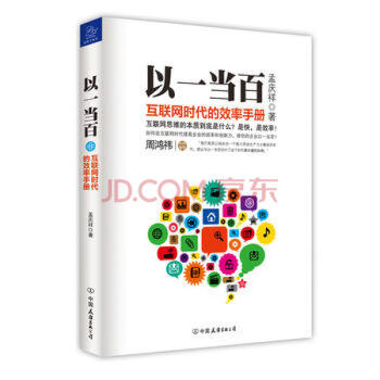 互聯(lián)網(wǎng)時代的效率手冊 互聯(lián)網(wǎng)時代的效率手冊