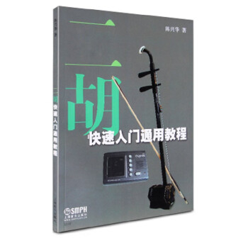 二胡快速入門通用教程 二胡快速入門通用教程