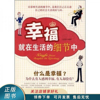 幸福就在生活的細節(jié)中 幸福就在生活的細節(jié)中