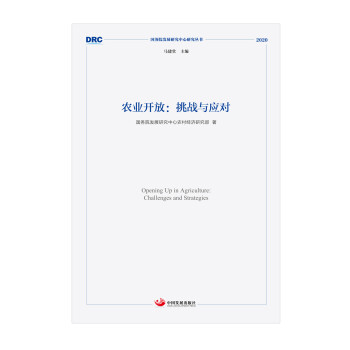農業(yè)開放挑戰(zhàn)與應對 農業(yè)開放挑戰(zhàn)與應對