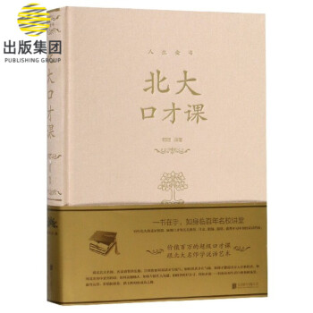 北大口才課/人生金書 北大口才課/人生金書