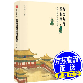 明清宮廷小人物的日常