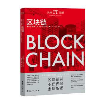 未來IT圖解區(qū)塊鏈 未來IT圖解區(qū)塊鏈