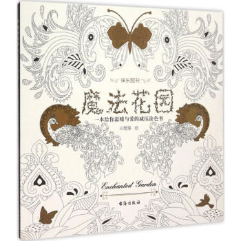 魔法花園王增策繪 魔法花園王增策繪