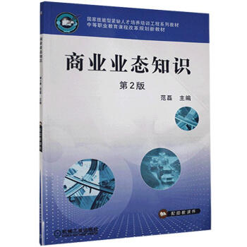 商業業態知識管理圖書