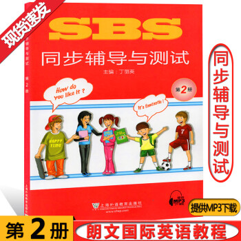 SBS同步輔導與測試 SBS同步輔導與測試