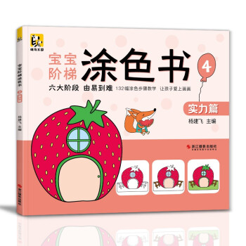 寶寶階梯涂色-實力篇 寶寶階梯涂色-實力篇