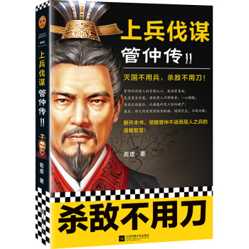 上兵伐謀管仲傳Ⅱ 上兵伐謀管仲傳Ⅱ
