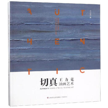 切真王力克油畫藝術 切真王力克油畫藝術