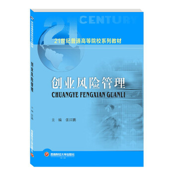 創業風險管理/張漢鵬