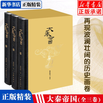 大秦帝國縮寫本卷上