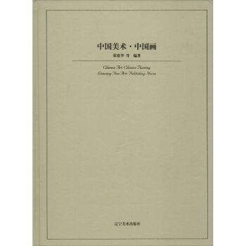 中國(guó)畫張建華等編 中國(guó)畫張建華等編