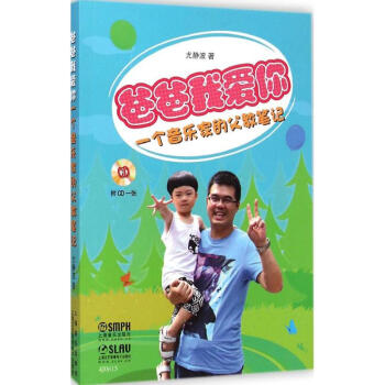 爸爸我愛(ài)你尤靜波 爸爸我愛(ài)你尤靜波