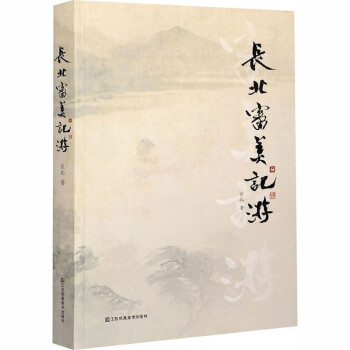 長北審美記游長北 長北審美記游長北