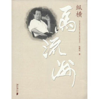 縱橫馬流洲張展欣 縱橫馬流洲張展欣