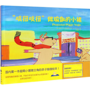 吱扭吱扭做瑜伽的小豬 吱扭吱扭做瑜伽的小豬