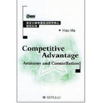競爭優勢解剖與集合 競爭優勢解剖與集合