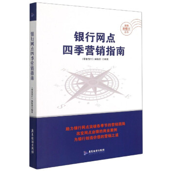 銀行網點四季營銷指南