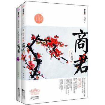 天配良緣之商君上下冊 天配良緣之商君上下冊
