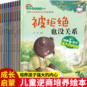 親子同讀逆商培養繪本 親子同讀逆商培養繪本