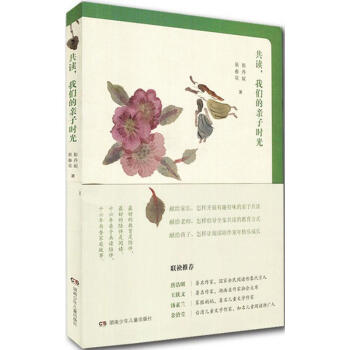 共讀,我們的親子時光 共讀,我們的親子時光