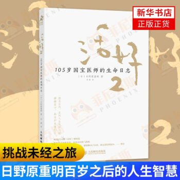 歲國寶醫師的生命日志 歲國寶醫師的生命日志