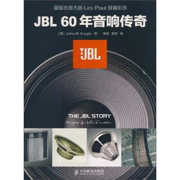 JBL60年音響傳奇 JBL60年音響傳奇