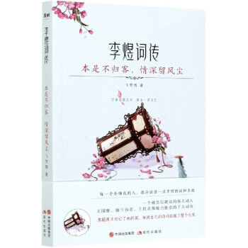 本是不歸客情深留風塵 本是不歸客情深留風塵