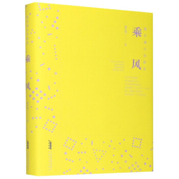 乘風(fēng)/滕肖瀾小說(shuō)精選 乘風(fēng)/滕肖瀾小說(shuō)精選