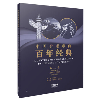 中國合唱歌曲百年經典 中國合唱歌曲百年經典