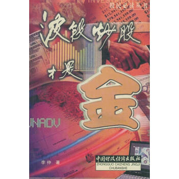 波段炒股才是金李仲著 波段炒股才是金李仲著