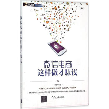 微信電商這樣做才賺錢 微信電商這樣做才賺錢