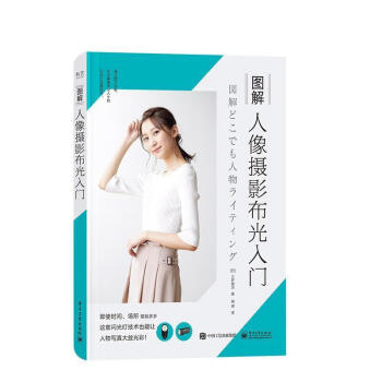 圖解人像攝影布光入門 圖解人像攝影布光入門