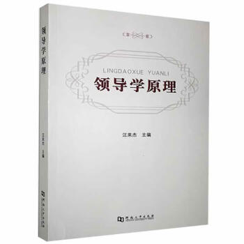 學(xué)原理河南大學(xué)出版社 學(xué)原理河南大學(xué)出版社
