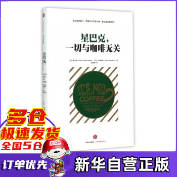 星巴克一切與咖啡無關 星巴克一切與咖啡無關