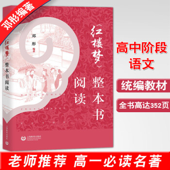 《紅樓夢》整本書閱讀 《紅樓夢》整本書閱讀