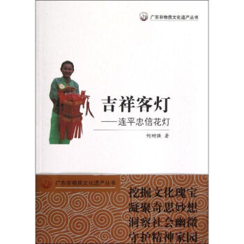 吉祥客燈何樹強作 吉祥客燈何樹強作