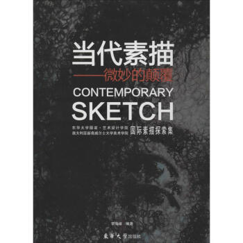 當代素描李海峰編 當代素描李海峰編