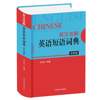 英漢雙解英語短語詞典 英漢雙解英語短語詞典