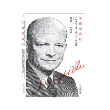 艾森豪威爾傳記圖書 艾森豪威爾傳記圖書