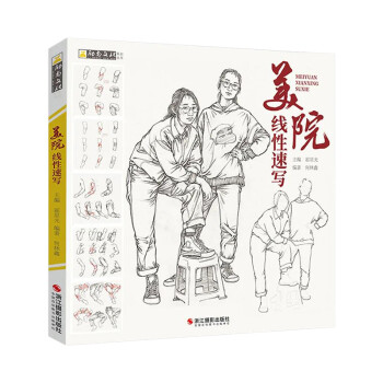 超級(jí)速寫段強(qiáng)線性速寫 超級(jí)速寫段強(qiáng)線性速寫