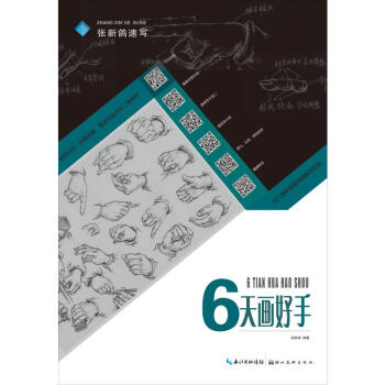 6天畫好手張新鴿 6天畫好手張新鴿