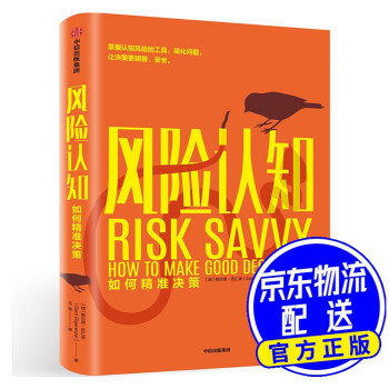 風險認知如何精準決策 風險認知如何精準決策