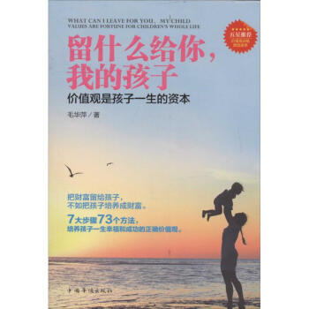 留什么給你,我的孩子 留什么給你,我的孩子