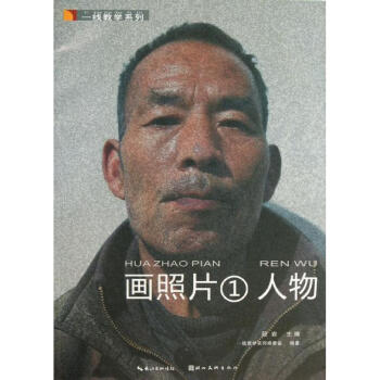 畫照片人物段巖編 畫照片人物段巖編