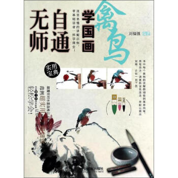 禽鳥作劉福強編者 禽鳥作劉福強編者