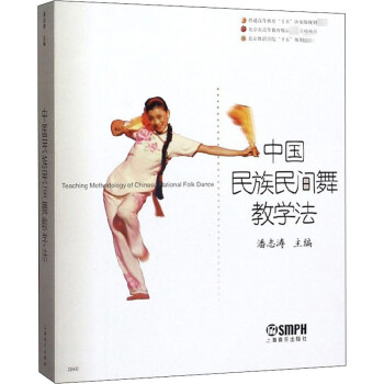 中國民族民間舞教學法 中國民族民間舞教學法