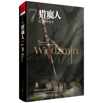獵魔人卷七湖中女士 獵魔人卷七湖中女士
