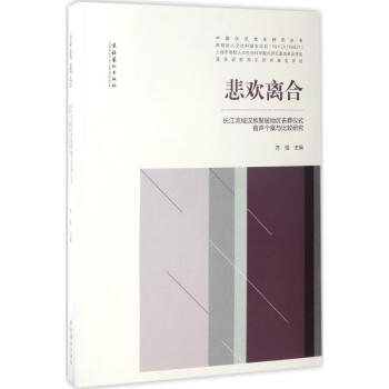 悲歡離合齊琨主編 悲歡離合齊琨主編
