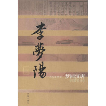 夢回漢唐泥馬度作 夢回漢唐泥馬度作